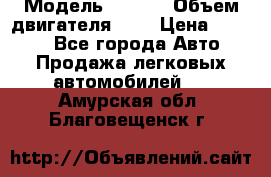  › Модель ­ Fiat › Объем двигателя ­ 2 › Цена ­ 1 000 - Все города Авто » Продажа легковых автомобилей   . Амурская обл.,Благовещенск г.